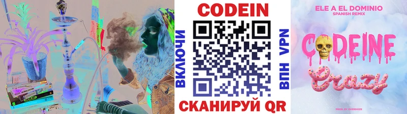 Кодеин напиток Lean (лин)  Королёв 